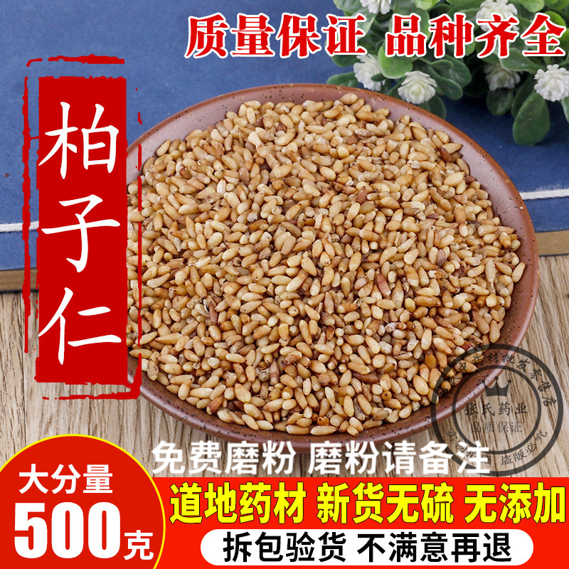 Chinese herbal medicine wild cypress seed cypress 500g new goods shelled 500g