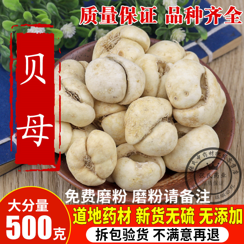 Chinese Herbal Medicine Zhechuan Fritillaria Zhebei Wild Dachuan Fritillaria Elephant Beetle Fritillaria Powder 500g