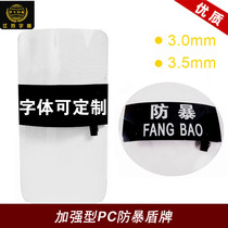Ren our bank high-strength German imported PC shield anti-riot shield brand handheld campus security anti-riot equipment