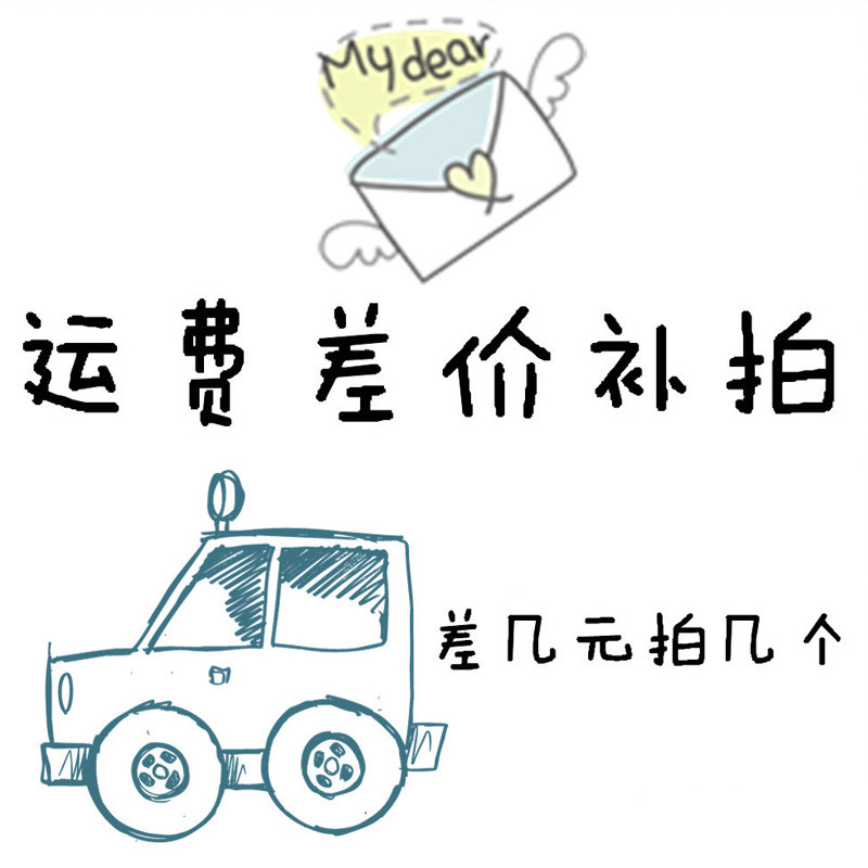 Dedicated supplementary shot hyperlink postage difference make up the difference special shot how many yuan to make up how many pieces