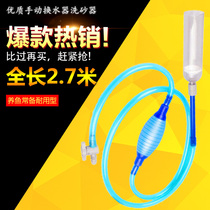 Fish tank water changer aquarium water changer pipe suction pipe siphon cleaner suction stool pump sand washer