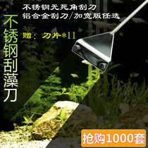 Mufan stainless steel water grass tank fish tank scraper algae removal algae moss fish tank cleaning tool cleaning brush fish tank