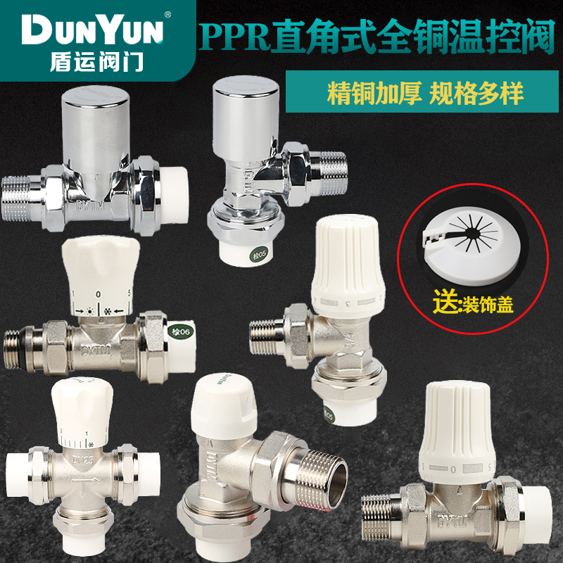 Shield transport all-copper temperature control valve angle valve straight valve 2025 tube PPRPB tube 6 minutes 4 minutes brass regulating radiator valve
