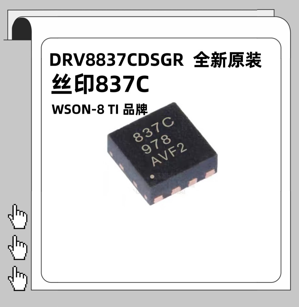 DRV8837CDSGR DRV8837C online version printed 837C WSON-8 TI brand new imported original spot
