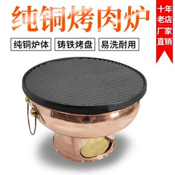 Pure copper thick barbecue stove charcoal grilled meat furnace smokeless old Beijing roasted meat stove wild barbecue buffet restaurant