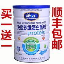 Shi Yuan immune multi-dimensional protein powder Shi Yuan protein powder Childrens middle-aged and elderly adult protein powder
