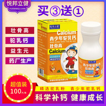 (Buy 3 get 1)(Zhuanggu high calcium tablets) Youth calcium tablets childrens body growth high calcium camel milk calcium