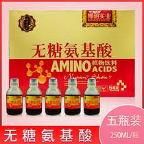 (Buy 4 get 1) Compound sugar-free amino acid oral liquid 5 bottles gift box adult nutrition for middle-aged and elderly people