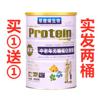 (A buy-one-get-one-free) sugar-free protein sugar-free powder elderly sugar-free calcium protein powder