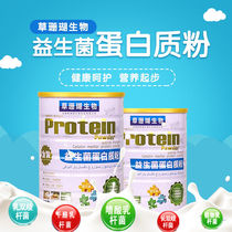 (Buy one get one free) Probiotics protein powder Nutritional protein powder regulates intestinal gastrointestinal immunity resistance
