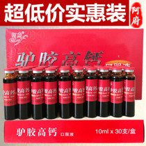 Buy 2 hair 4 10ml * 30 boxes of donkey gum high calcium oral liquid donkey gelatin high calcium oral liquid