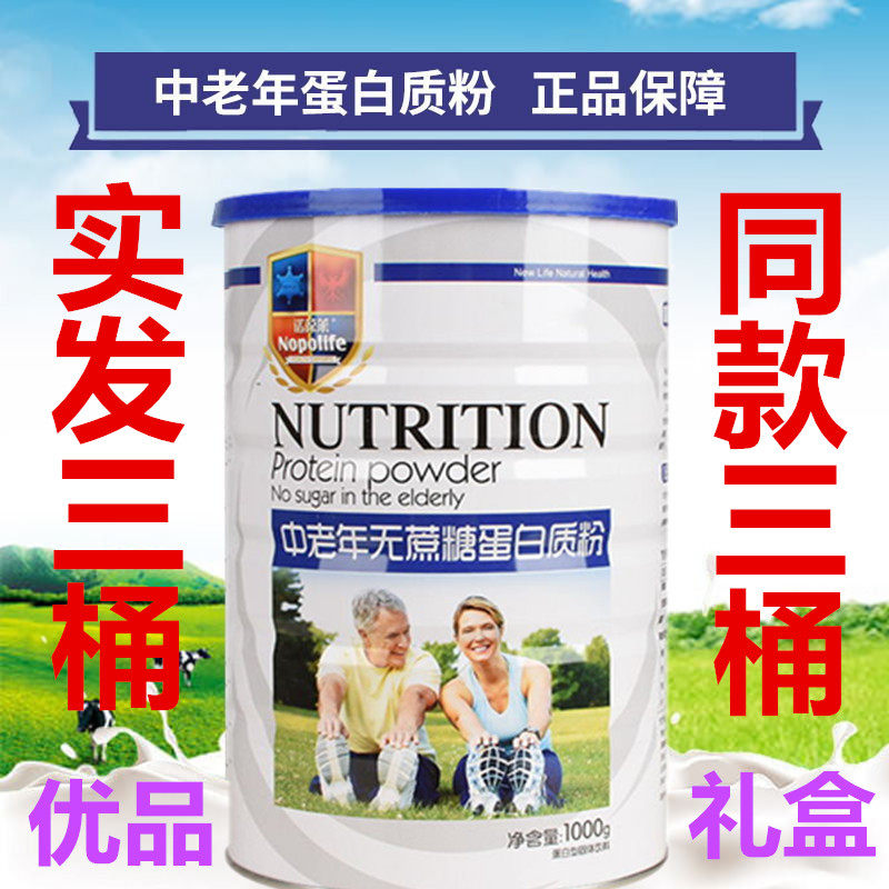 (Solid three barrels) No sugar protein powder in old age high calcium protein powder nutrient no cane protein powder