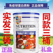 (Actual hair three barrels) immune multi-dimensional protein powder children adolescents adults middle-aged and elderly protein powder
