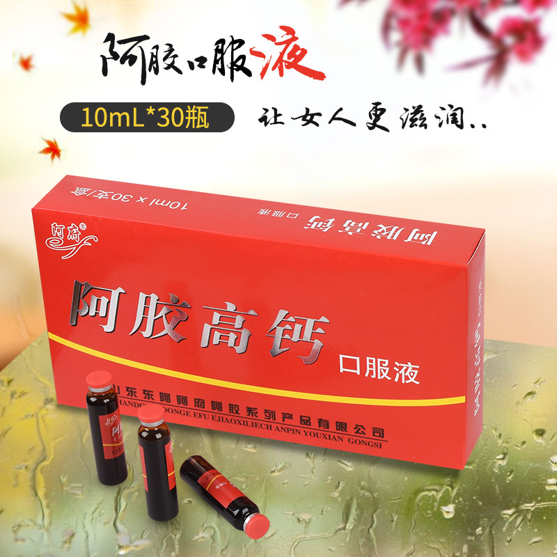 Buy two hair three 10ml * 30 boxes East Arproduce Hide Gelatin High Calcium Oral Liquid Donkey Glue High Calcium Oral Fluid