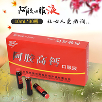 Buy two hair three 10ml * 30 boxes of Donge Ejiao high calcium oral liquid donkey gum high calcium oral liquid