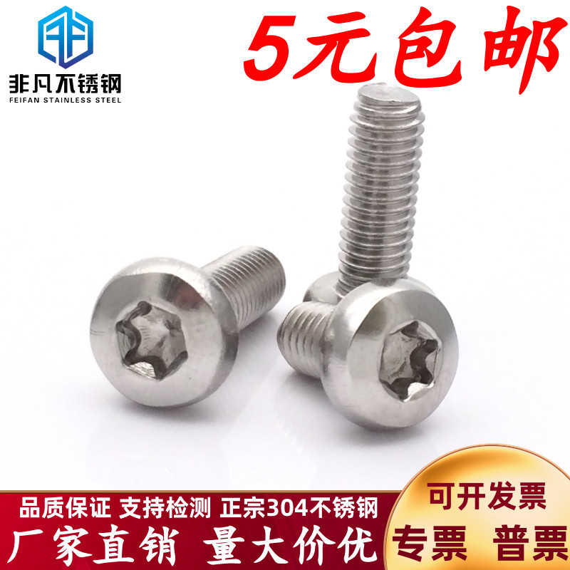 Plum blossom round pan head anti-theft screw 304 stainless steel M56810 star inner six flower bolt GB2672 direct sales