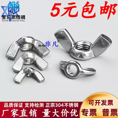 304 stainless steel butterfly nut M3 4 5 6 8 10 12 ingot sheep horn hand screw nut direct sales