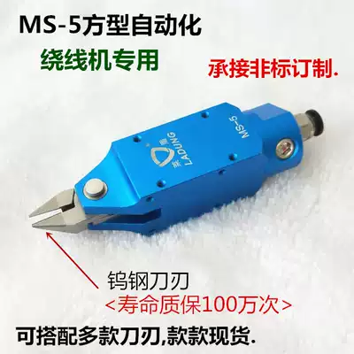 Taiwan OPT Laidun MS-5 pneumatic scissors, plastic pliers, pneumatic foot scissors, oblique mouth pliers, winding machine, pneumatic scissors