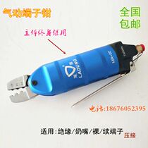 Original Taiwan quick Leidun MR-30 pneumatic crimping pliers Cold terminal insulated terminal pacifier closed terminal pliers