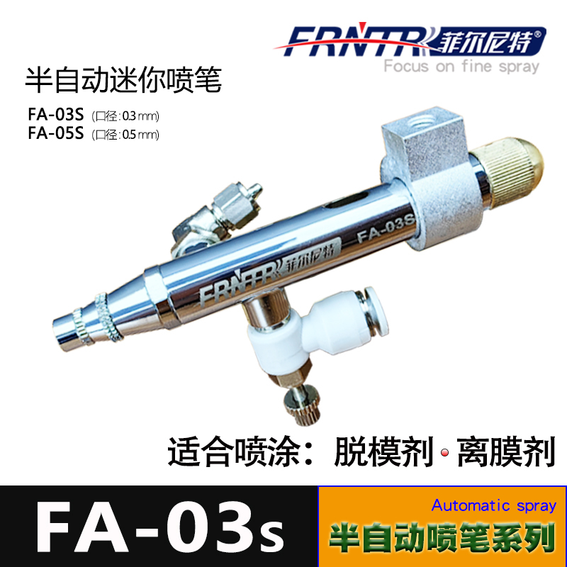 Philnet Automatic Airbrush Fa-03S Industrial Grade Fine Spray Release Agent Spray