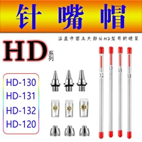 HODER Игла/рт/рот/шляпа HD-130/131/132/120 иглы/сопло/сопло/распакованная шляпа