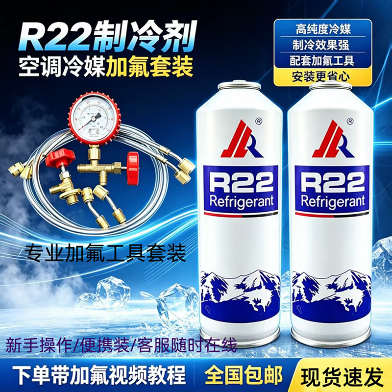 R22 Refrigerant Freon Air Conditioner Refrigerant Gas Fluoride Tool Set R22 Air Conditioner Refrigerant Liquid Household Refrigerant Solution