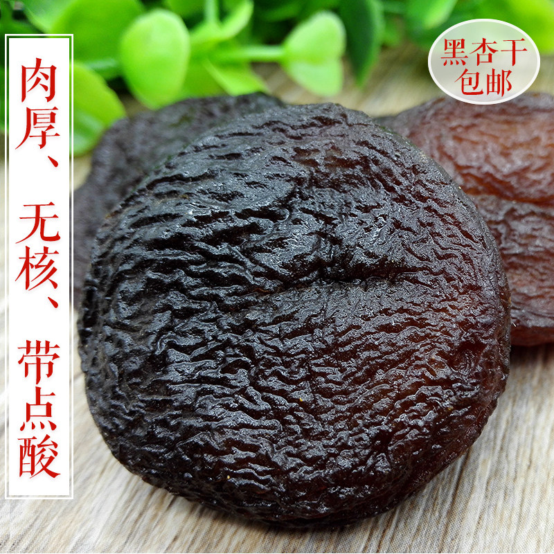 Dried black apricots Dried big apricots Sour apricot meat Special selection dried apricots seedless new goods No addition 500g