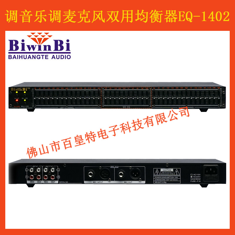 Dual 15-segment tuning 10-segment microphone effect balanced: EQ-1402, can be inserted microphone, anti-whistle!