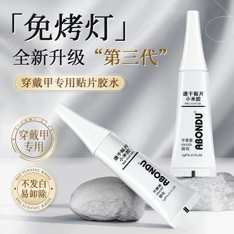 No-Bake Lamp-Free Quick-Dry Nail Patches, Xiaomi Adhesive Nail Glue, Nail Removal Nail Tips, Nail Art Special Glue