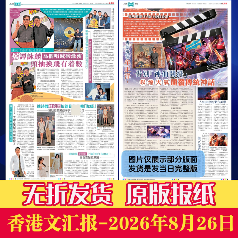 Hong Kong Post Newspaper August 26Th Interview with Tan Wing-Loon and Director Mou Zhengyang August 24Th Interview with Yin Jingshun August 23Rd Interview with Gu Tianle August 6Th Special Edition Interview with Song Yaxuan August 10Th Interview with Chen Li Hong Kong Business Post Designated Date Within 30 Days