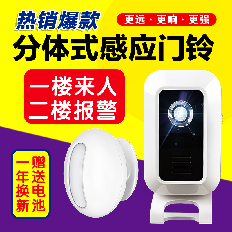 Two-style far-shop infrared distance Provincial Heart Home Alarm Shop Doorbell induction Guest Reminder