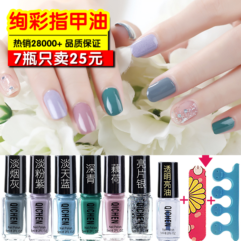 7瓶 指甲油套装美甲组合12色甲油胶持久不掉色防水快干无毒不