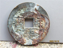 Meiquanju Haopin Qing Dynasty Jiaqing Tong Baobao Sichuan Chuiwei Bao Edition ancient coin collection fidelity size 23.4 thick 1.3