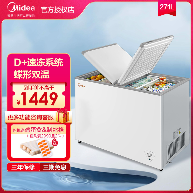 Beauty 271L Ice cabinet Large capacity Domestic commercial double-temperature freezer preservation frozen dual-use energy saving fridge stocked