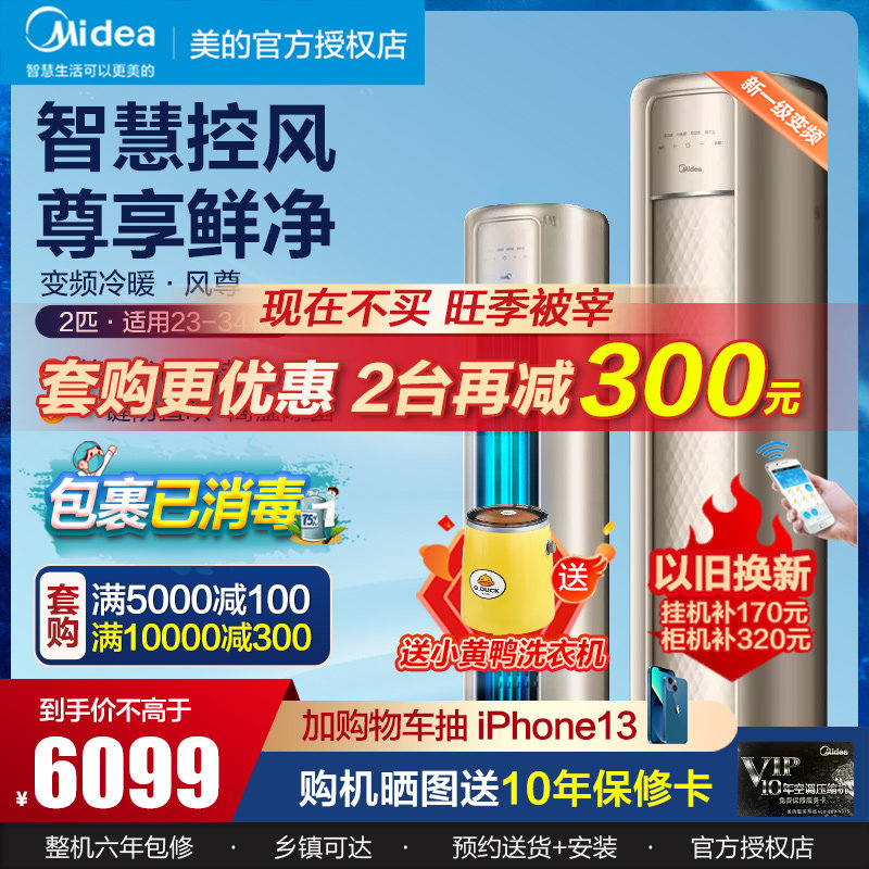 Perfect air conditioning upright cold and warm dual-use cabinet cabinet with large 2 pip frequency conversion wind revered floor level energy efficiency air conditioning