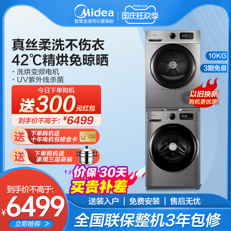Midea Washing Machine Heat Pump Dryer Stacked Set Washer Dryer Combination All10kg Up and Down