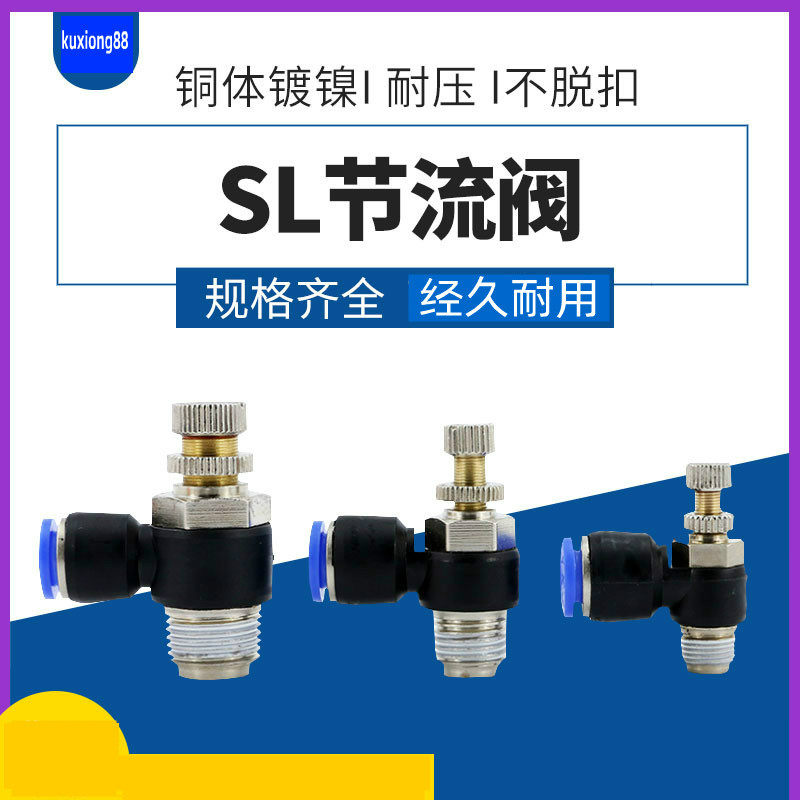 Pneumatic pipe joint cylinder speed control valve SL8-02 adjustable throttle valve SL6-M5 SL4-01 SL10-03
