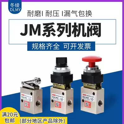 SNS Shenqi Pneumatic Mechanical Valve JM-05 06 07 06A Pneumatic Tool Two-position Three-way Pneumatic Valve