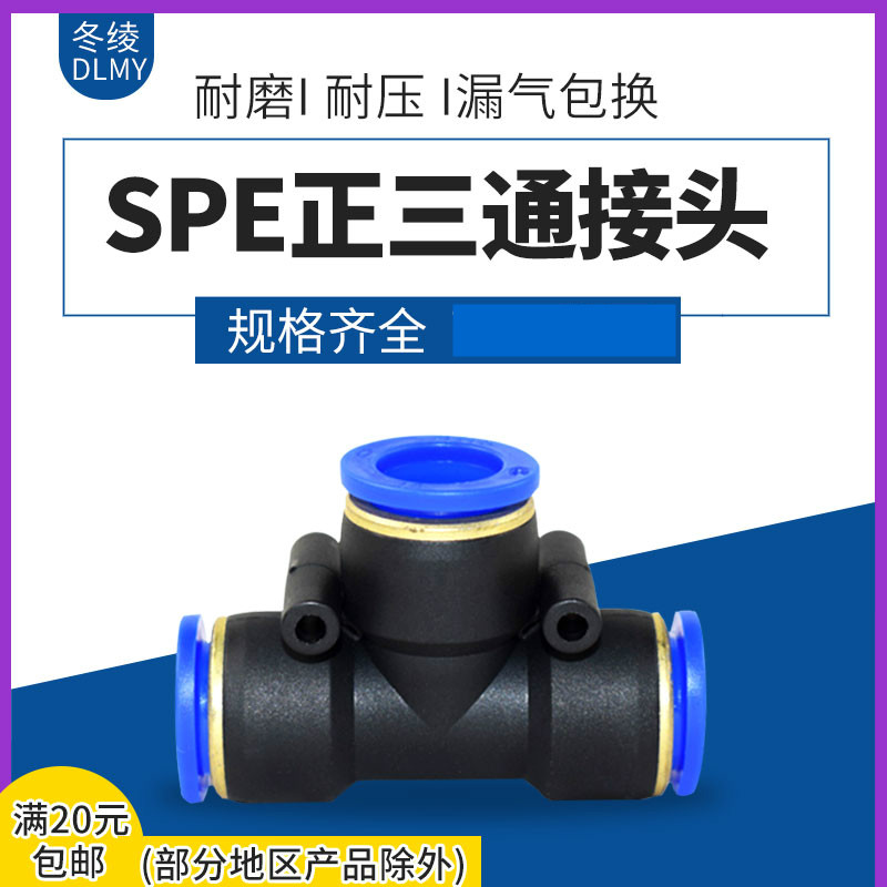SNS ShenChi Pneumatic T-type tee SPE-4 6 8 10 12 16 14 14 and fast plug pneumatic joint