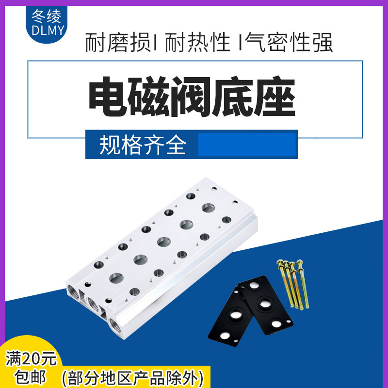 Solenoid valve base pneumatically blind plate valve plate mounting to connect Yadguest 4V310-10 busbar accessory confluence plate