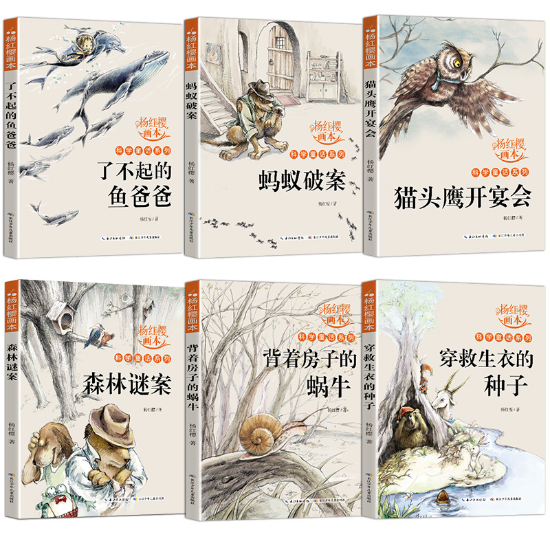 杨红樱系列书全套6册小学生三四五六年级课外书老师班主任推荐适合8-9-10-12周岁阅读的科学故事书童话画本经典书目背着房子的蜗牛