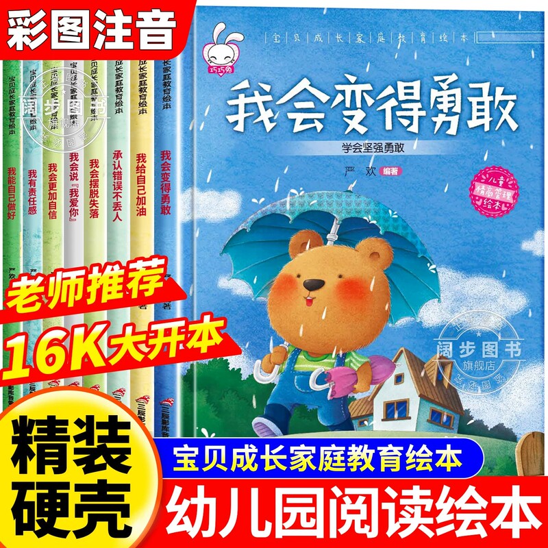 【Kindergarten Exclusive】Hardcover Children's Picture Books Recommended by Teachers for Ages 3 to 6, Early Education Reading Materials Suitable for Small, Medium, and Large Classes, Storybooks for Children Aged 3 to 4, Hardcover Books for Toddlers Entering School