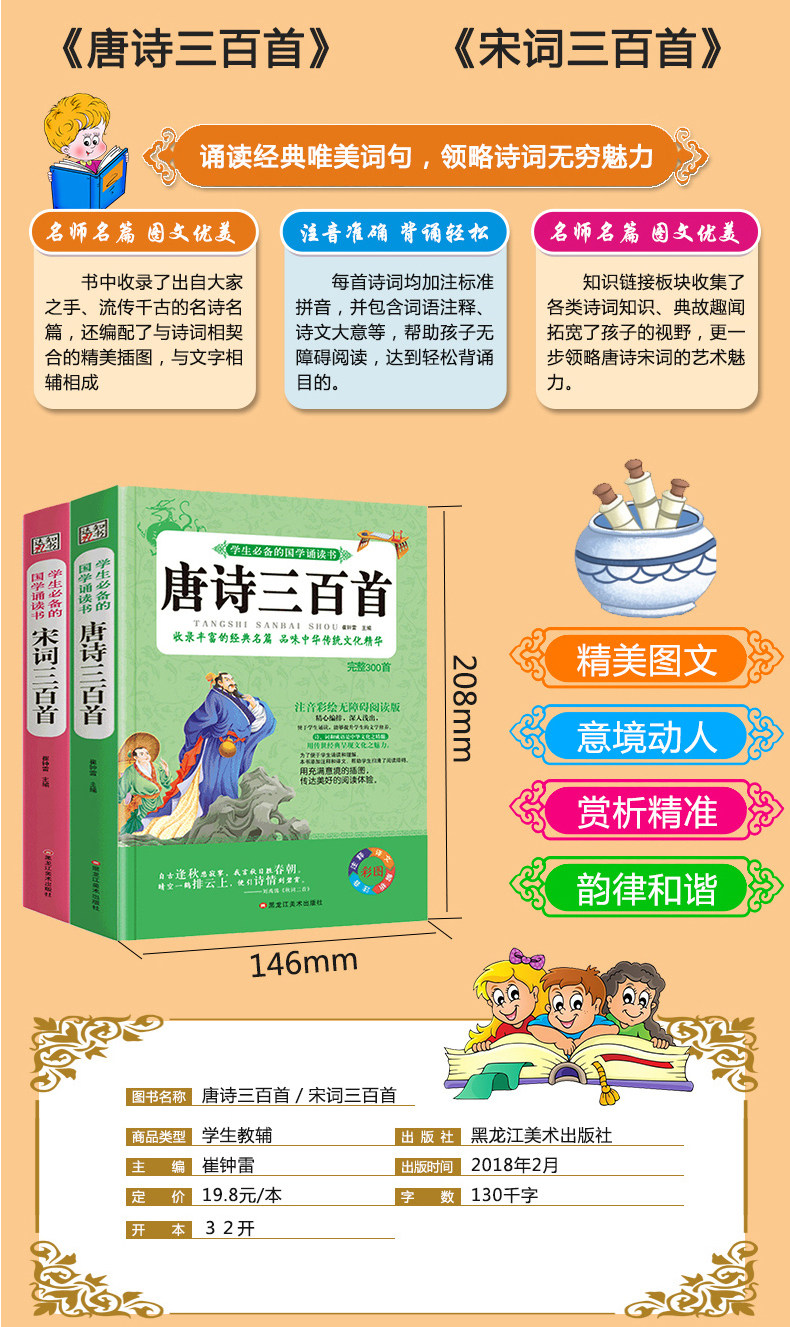 唐诗宋词三百首 全套2册 图3