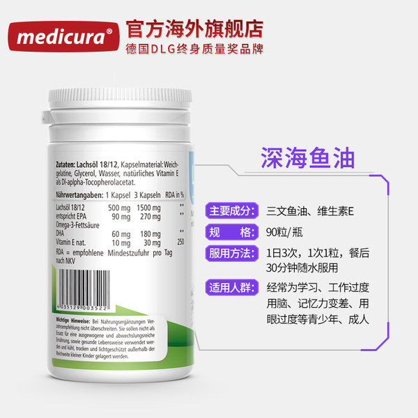 德国进口 Medicura 深海鱼油软胶囊 90粒*2瓶 双重优惠后￥59.9包邮包税史低