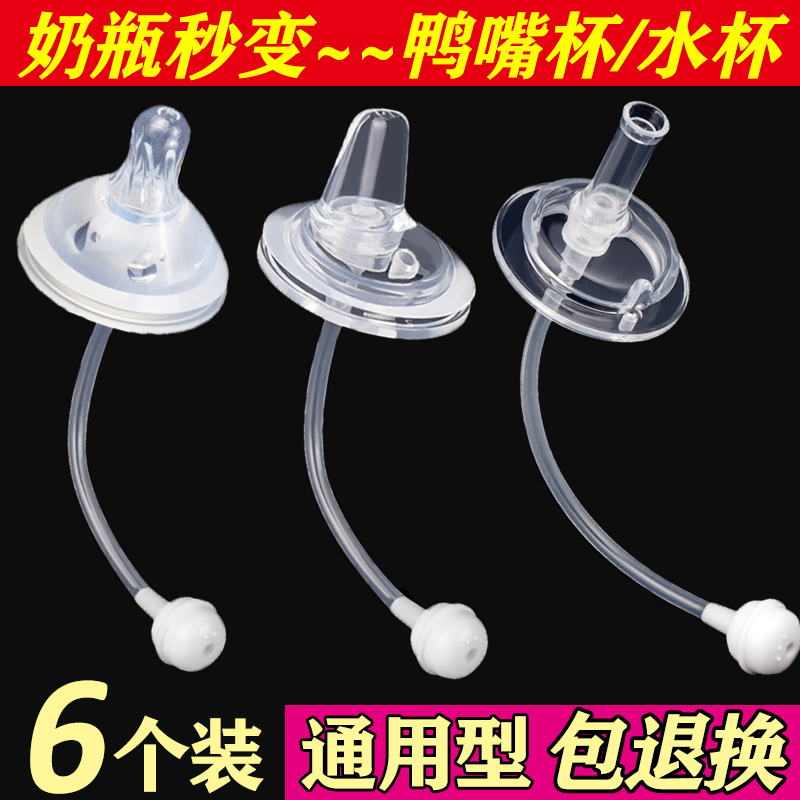 (6 Only Loaded) Deserve Bay Pro Wide Caliber Universal Duckbill Pacifier Integrated Straw Group Accessories Anti-Leak Milk God