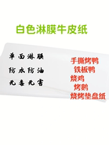 Papier kraft enduit blanc papier dassiette imperméable et résistant à lhuile papier demballage alimentaire de canard rôti