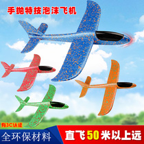 Glowing hand throwing aircraft taxiing swing resistant epp foam aircraft outdoor childrens toys assembled gliding aircraft