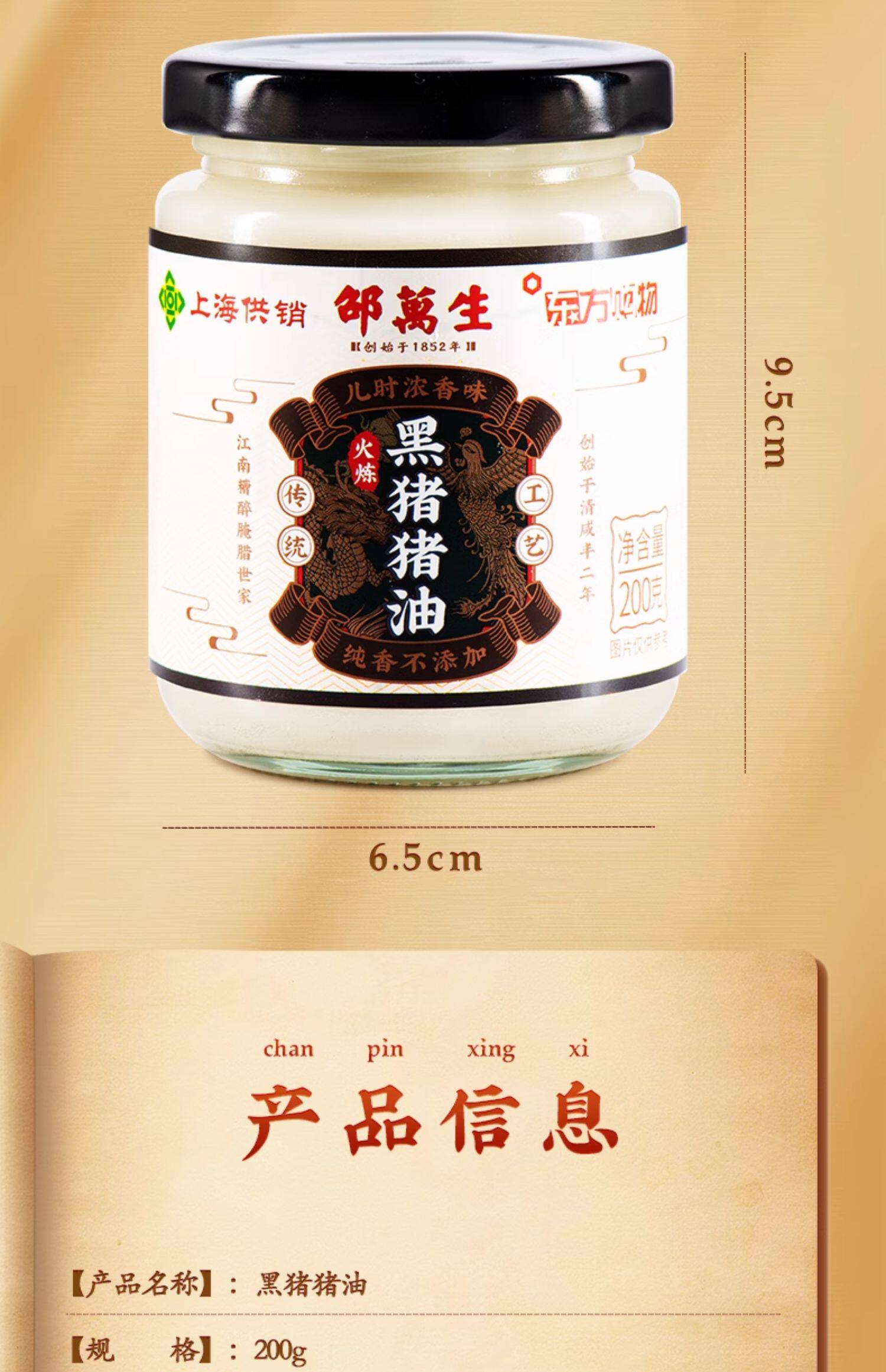 安享好物 安享A级猪油-邵万生黑猪猪油 国标 