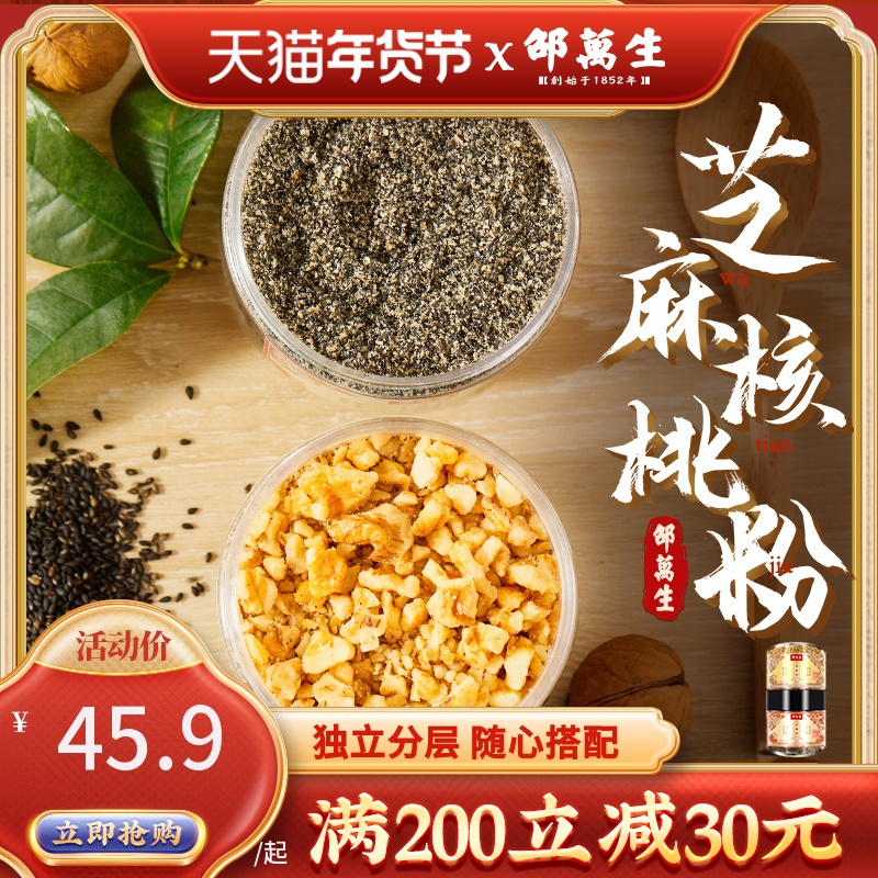 Shanghai special production Shao ten thousand raw black sesame walnut powder Nutritious Meal Powder breakfast Speed Food-Taobao