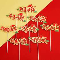 Cake decoration plug-in Old Man birthday series flag-planting Fu as East China Sea birthday than Nanshan birthday baking office
